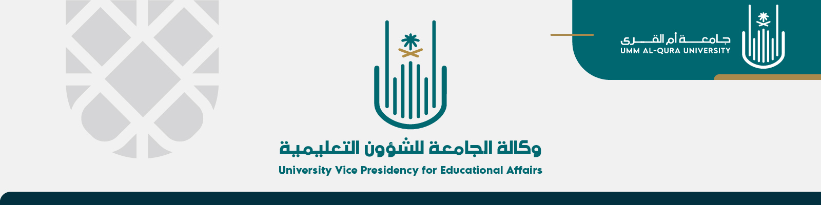 UQU Vice Presidency for Educational Affairs